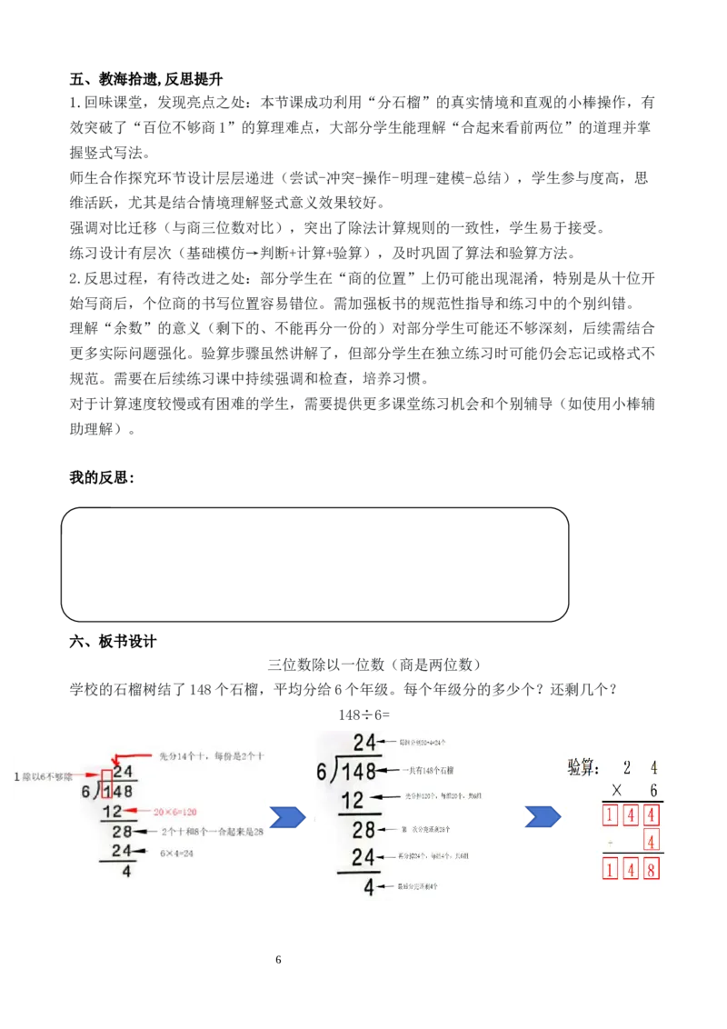 第6课时三位数除以一位数（商是两位数）_26春人教版数学三下_00、教案3套完整版_第3套文本式教案_二除数是一位数的除法