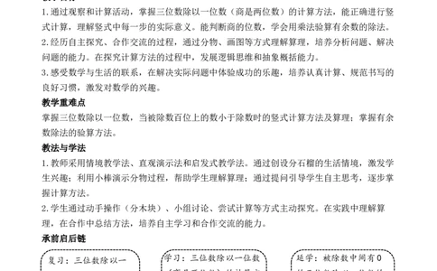 第6课时三位数除以一位数（商是两位数）_26春人教版数学三下_00、教案3套完整版_第3套文本式教案_二除数是一位数的除法