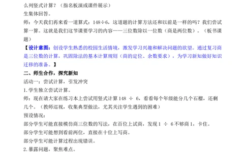 第6课时三位数除以一位数（商是两位数）_26春人教版数学三下_00、教案3套完整版_第3套文本式教案_二除数是一位数的除法