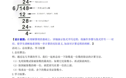 第6课时三位数除以一位数（商是两位数）_26春人教版数学三下_00、教案3套完整版_第3套文本式教案_二除数是一位数的除法