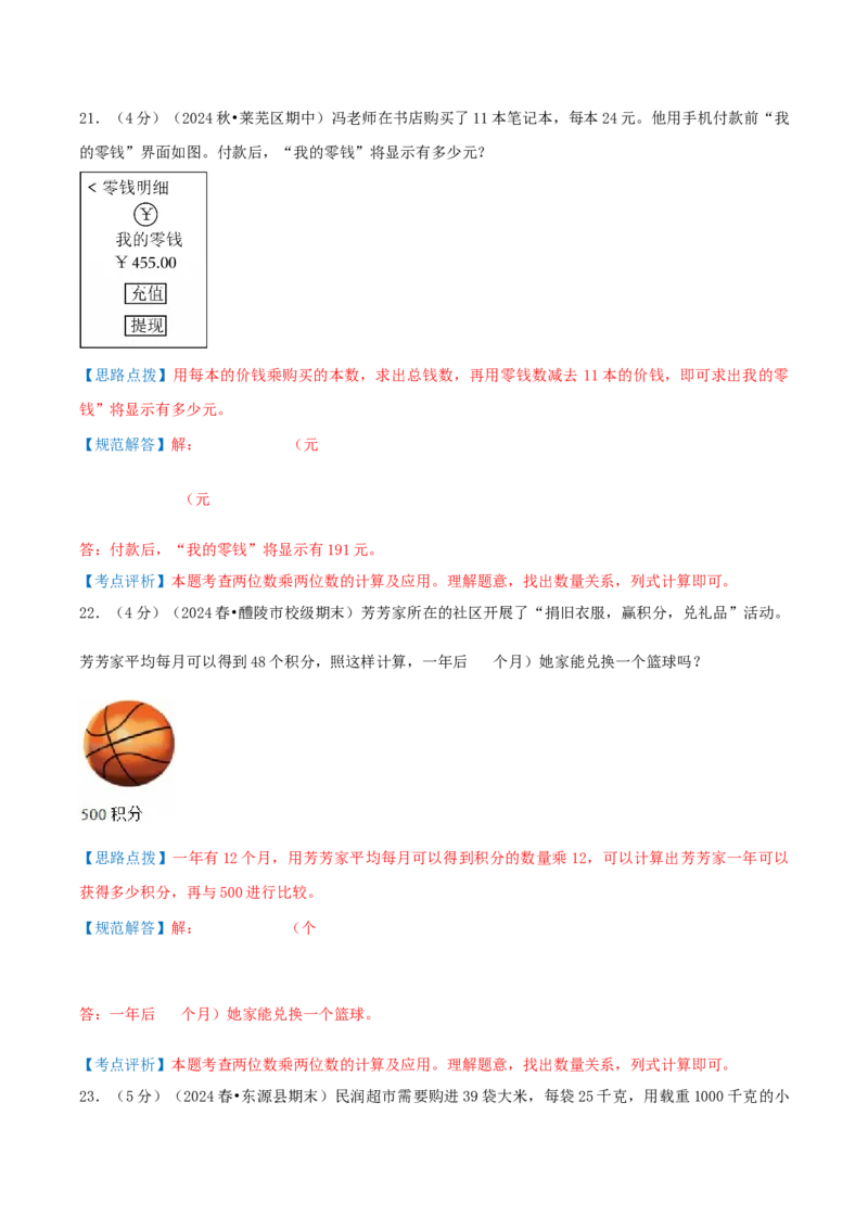 第四单元两位数乘两位数-（真题汇编）全解全析_26春人教版数学三下_19、赠送其它资料_新建文件夹_三年级数学下册（人教版）_母题专项练习-K35_2025版