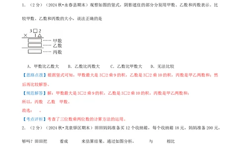 第四单元两位数乘两位数-（真题汇编）全解全析_26春人教版数学三下_19、赠送其它资料_新建文件夹_三年级数学下册（人教版）_母题专项练习-K35_2025版