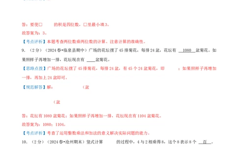 第四单元两位数乘两位数-（真题汇编）全解全析_26春人教版数学三下_19、赠送其它资料_新建文件夹_三年级数学下册（人教版）_母题专项练习-K35_2025版
