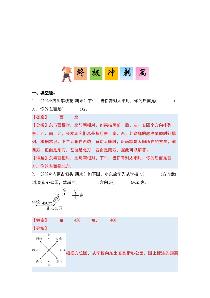 第一单元位置与方向（一）&middot;单元复习（四大章）-（教师版）人教版_26春人教版数学三下_00、更新资料3月18日_解决问题专项练习-T7(1)_2025版