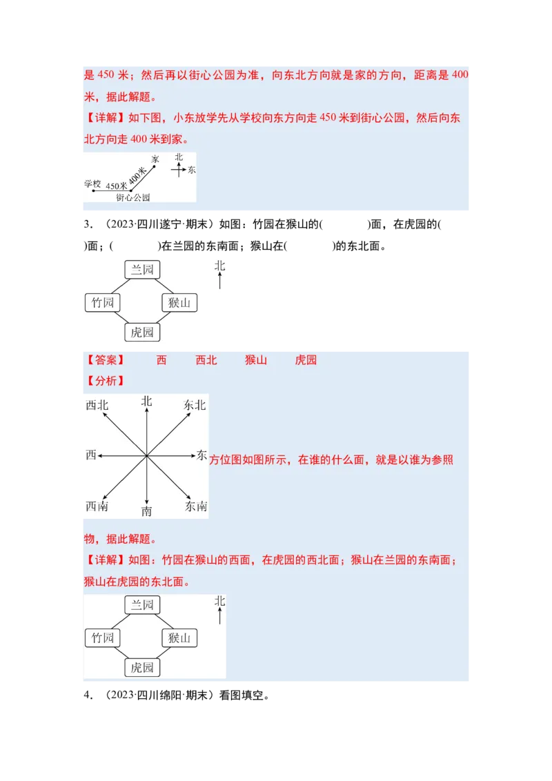 第一单元位置与方向（一）&middot;单元复习（四大章）-（教师版）人教版_26春人教版数学三下_00、更新资料3月18日_解决问题专项练习-T7(1)_2025版