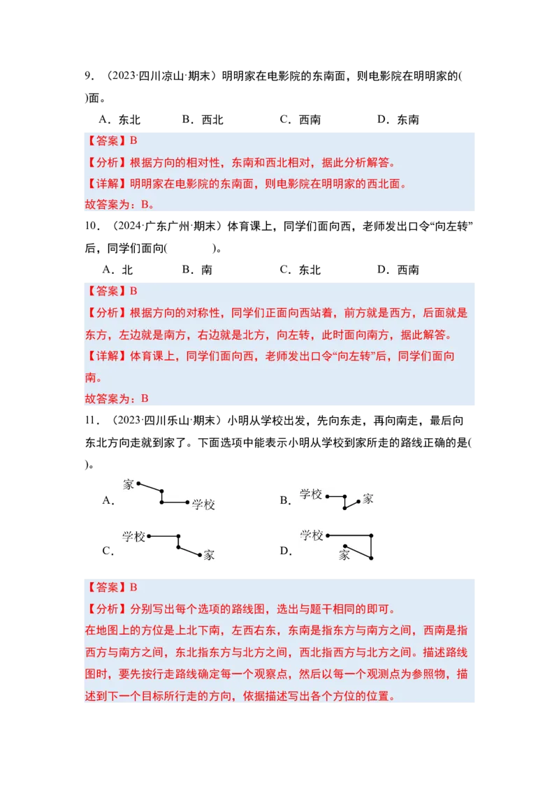 第一单元位置与方向（一）&middot;单元复习（四大章）-（教师版）人教版_26春人教版数学三下_00、更新资料3月18日_解决问题专项练习-T7(1)_2025版