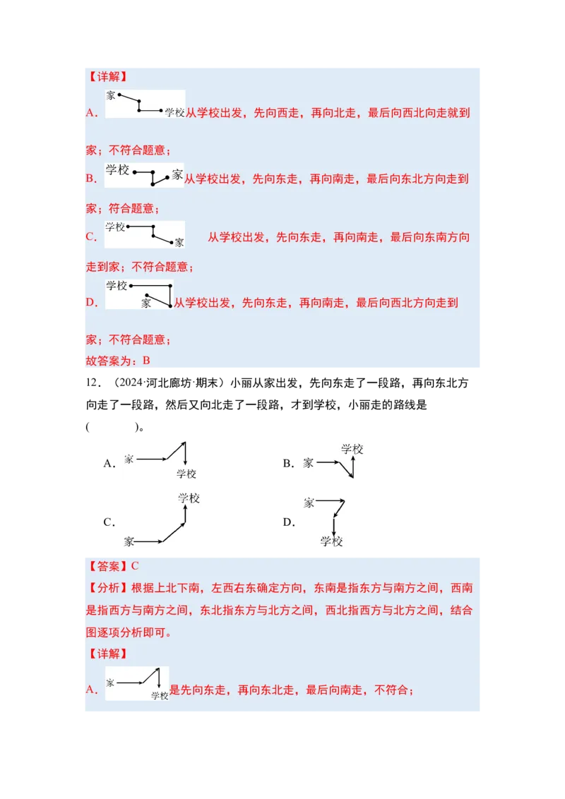 第一单元位置与方向（一）&middot;单元复习（四大章）-（教师版）人教版_26春人教版数学三下_00、更新资料3月18日_解决问题专项练习-T7(1)_2025版