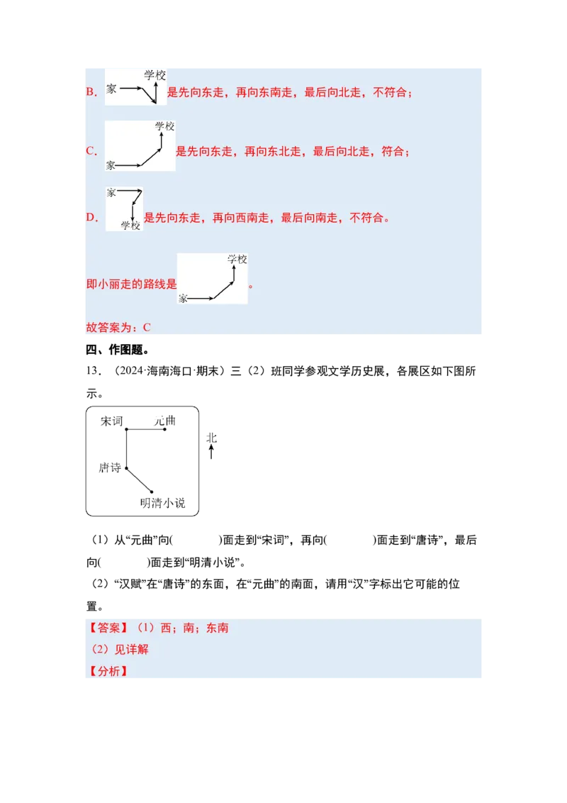 第一单元位置与方向（一）&middot;单元复习（四大章）-（教师版）人教版_26春人教版数学三下_00、更新资料3月18日_解决问题专项练习-T7(1)_2025版