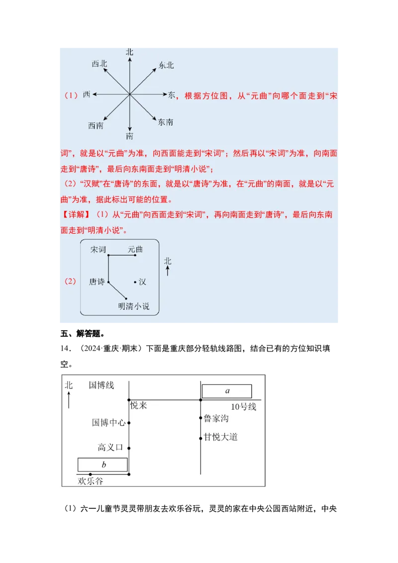 第一单元位置与方向（一）&middot;单元复习（四大章）-（教师版）人教版_26春人教版数学三下_00、更新资料3月18日_解决问题专项练习-T7(1)_2025版