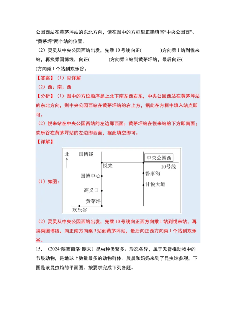 第一单元位置与方向（一）&middot;单元复习（四大章）-（教师版）人教版_26春人教版数学三下_00、更新资料3月18日_解决问题专项练习-T7(1)_2025版
