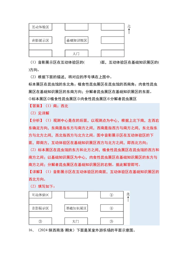 第一单元位置与方向（一）&middot;单元复习（四大章）-（教师版）人教版_26春人教版数学三下_00、更新资料3月18日_解决问题专项练习-T7(1)_2025版