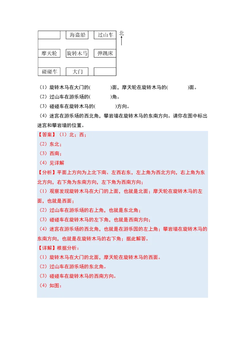 第一单元位置与方向（一）&middot;单元复习（四大章）-（教师版）人教版_26春人教版数学三下_00、更新资料3月18日_解决问题专项练习-T7(1)_2025版