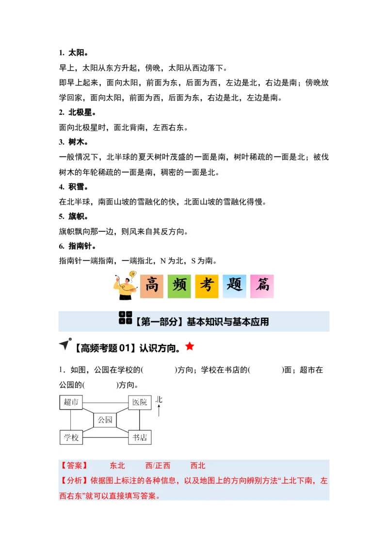 第一单元位置与方向（一）&middot;单元复习（四大章）-（教师版）人教版_26春人教版数学三下_00、更新资料3月18日_解决问题专项练习-T7(1)_2025版