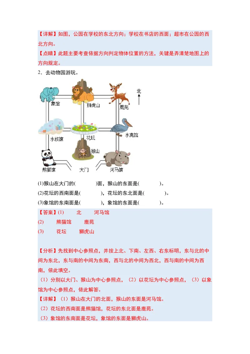 第一单元位置与方向（一）&middot;单元复习（四大章）-（教师版）人教版_26春人教版数学三下_00、更新资料3月18日_解决问题专项练习-T7(1)_2025版