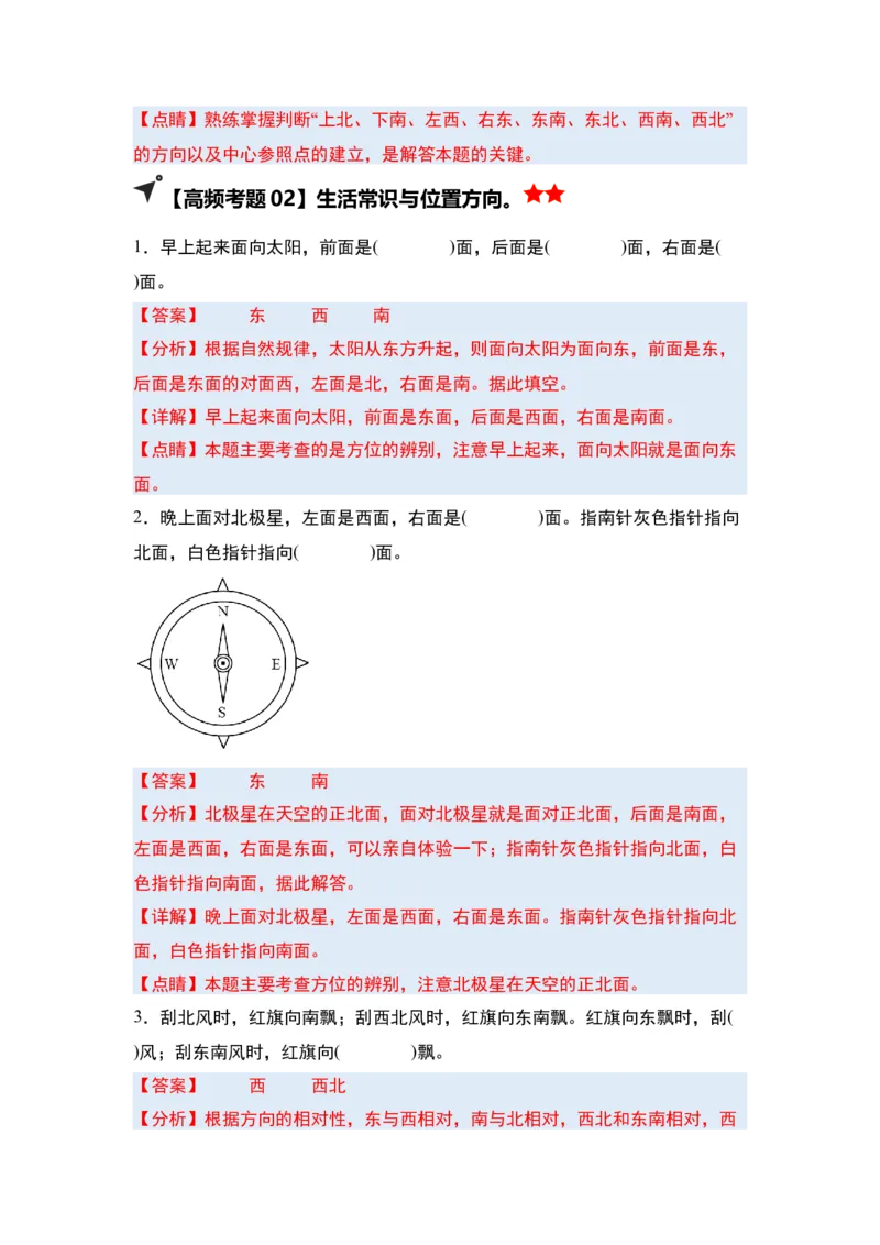 第一单元位置与方向（一）&middot;单元复习（四大章）-（教师版）人教版_26春人教版数学三下_00、更新资料3月18日_解决问题专项练习-T7(1)_2025版