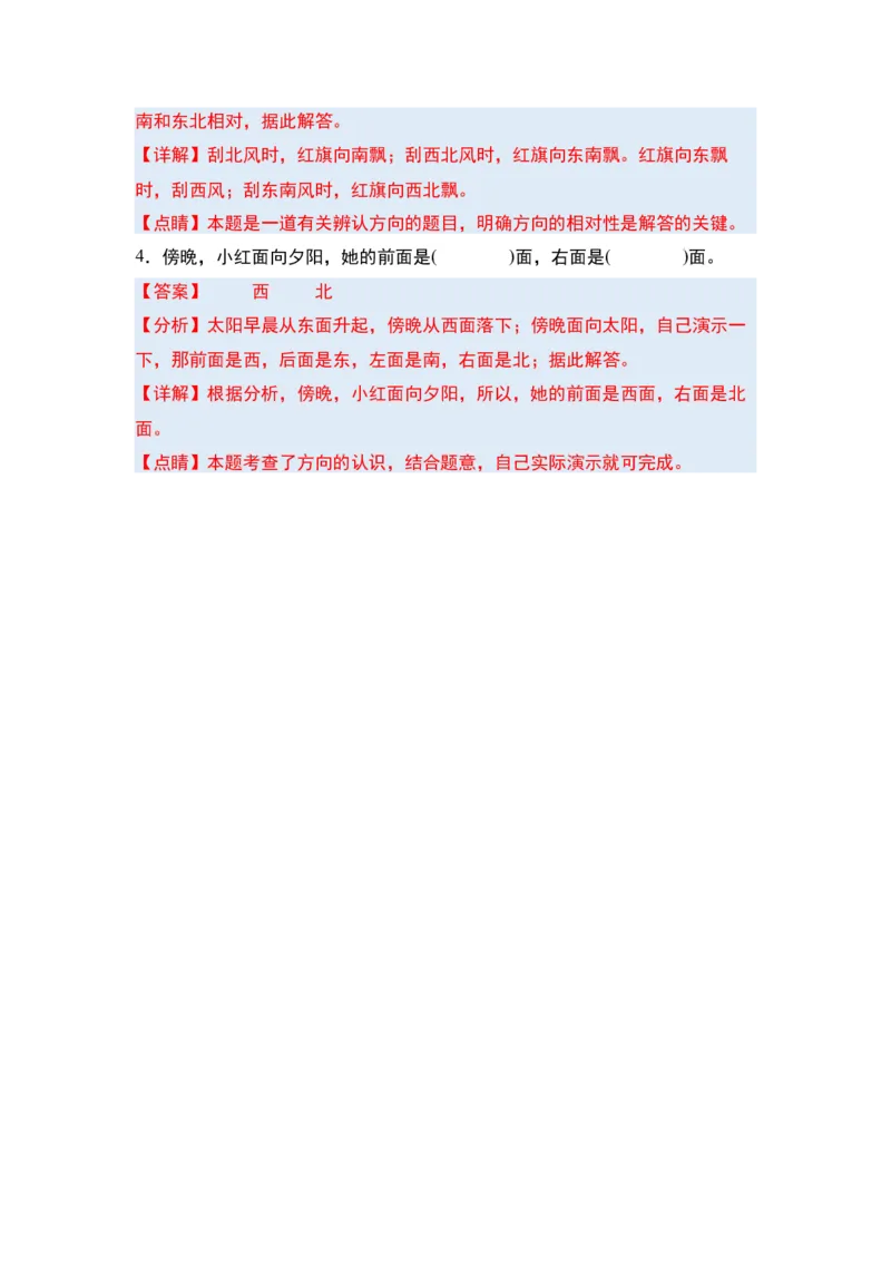 第一单元位置与方向（一）&middot;单元复习（四大章）-（教师版）人教版_26春人教版数学三下_00、更新资料3月18日_解决问题专项练习-T7(1)_2025版