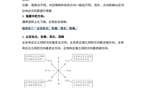 第一单元位置与方向（一）&middot;单元复习（四大章）-（教师版）人教版_26春人教版数学三下_00、更新资料3月18日_解决问题专项练习-T7(1)_2025版