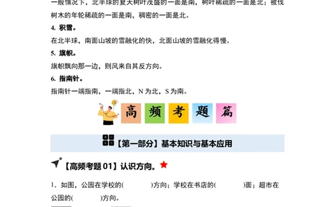 第一单元位置与方向（一）&middot;单元复习（四大章）-（教师版）人教版_26春人教版数学三下_00、更新资料3月18日_解决问题专项练习-T7(1)_2025版