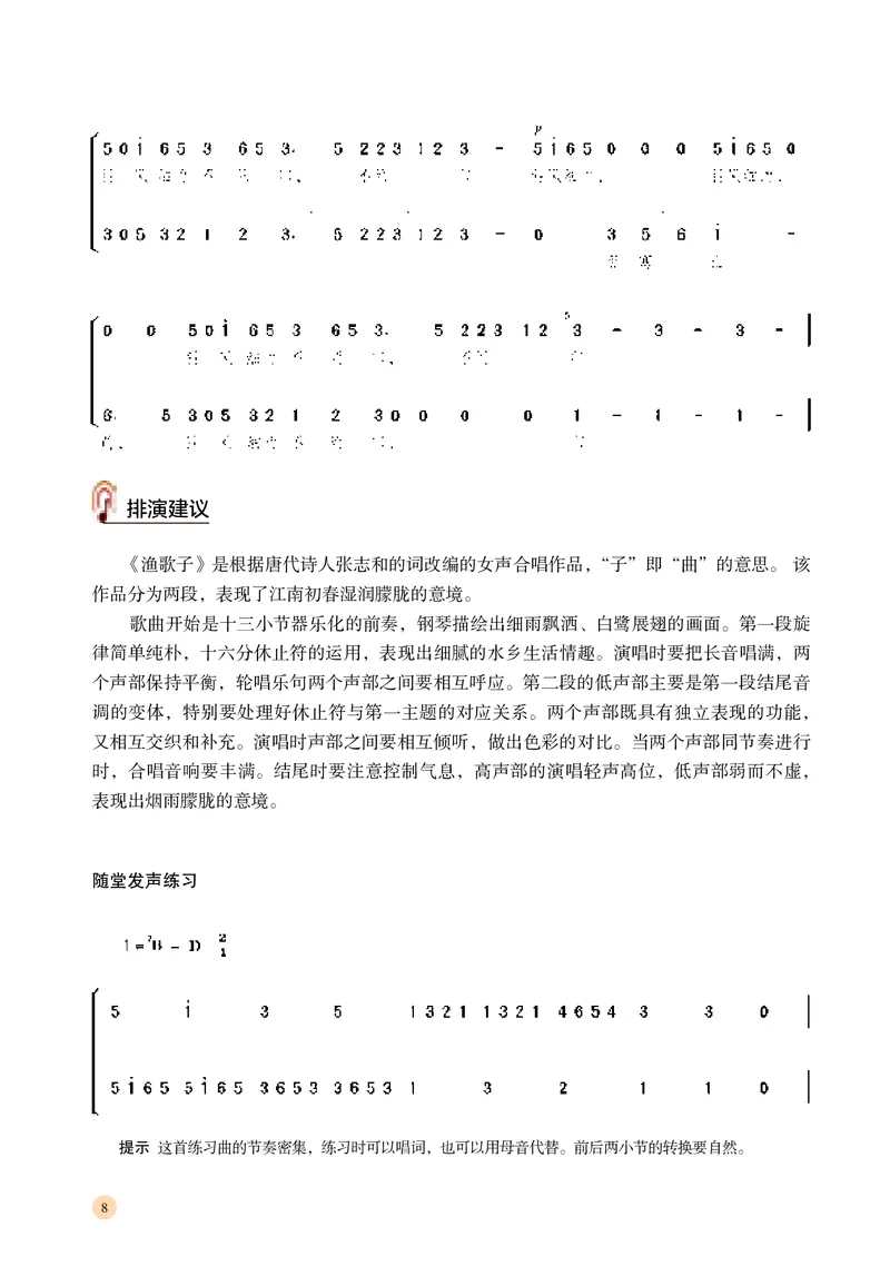 普通高中教科书&middot;音乐选择性必修1合唱(1)_高中全套电子教材及答案。_01高中电子教材全套_音乐_湘文艺版_高中年级_选择性必修1合唱