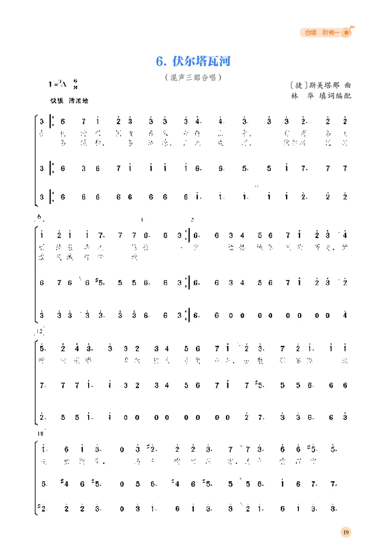 普通高中教科书&middot;音乐选择性必修1合唱(1)_高中全套电子教材及答案。_01高中电子教材全套_音乐_湘文艺版_高中年级_选择性必修1合唱