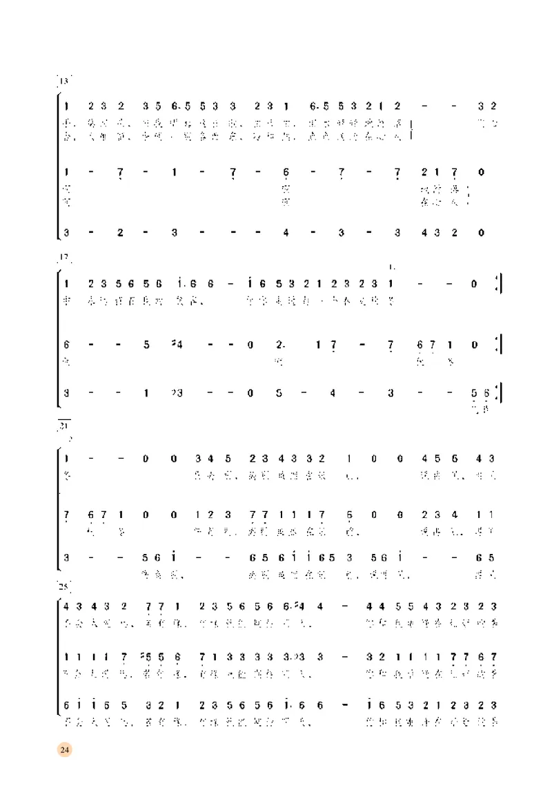 普通高中教科书&middot;音乐选择性必修1合唱(1)_高中全套电子教材及答案。_01高中电子教材全套_音乐_湘文艺版_高中年级_选择性必修1合唱