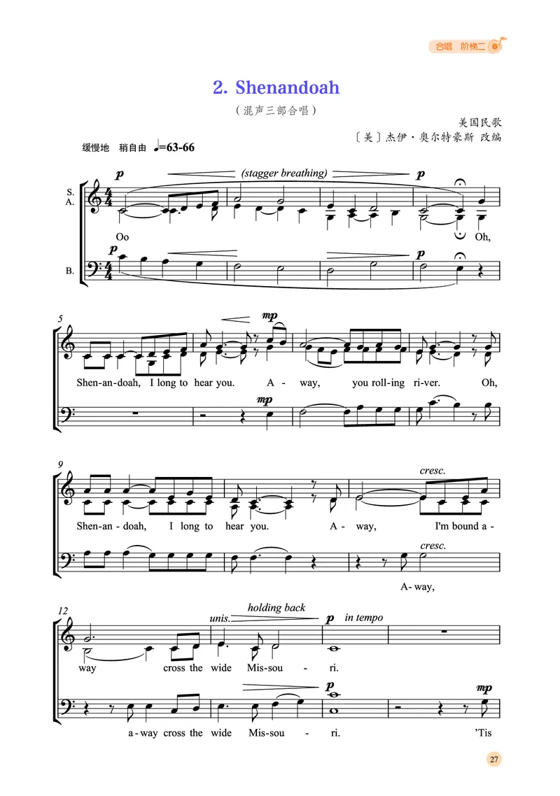 普通高中教科书&middot;音乐选择性必修1合唱(1)_高中全套电子教材及答案。_01高中电子教材全套_音乐_湘文艺版_高中年级_选择性必修1合唱