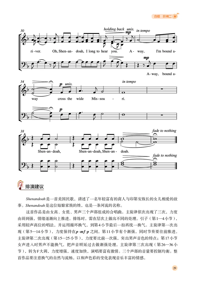 普通高中教科书&middot;音乐选择性必修1合唱(1)_高中全套电子教材及答案。_01高中电子教材全套_音乐_湘文艺版_高中年级_选择性必修1合唱