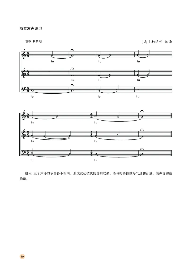 普通高中教科书&middot;音乐选择性必修1合唱(1)_高中全套电子教材及答案。_01高中电子教材全套_音乐_湘文艺版_高中年级_选择性必修1合唱