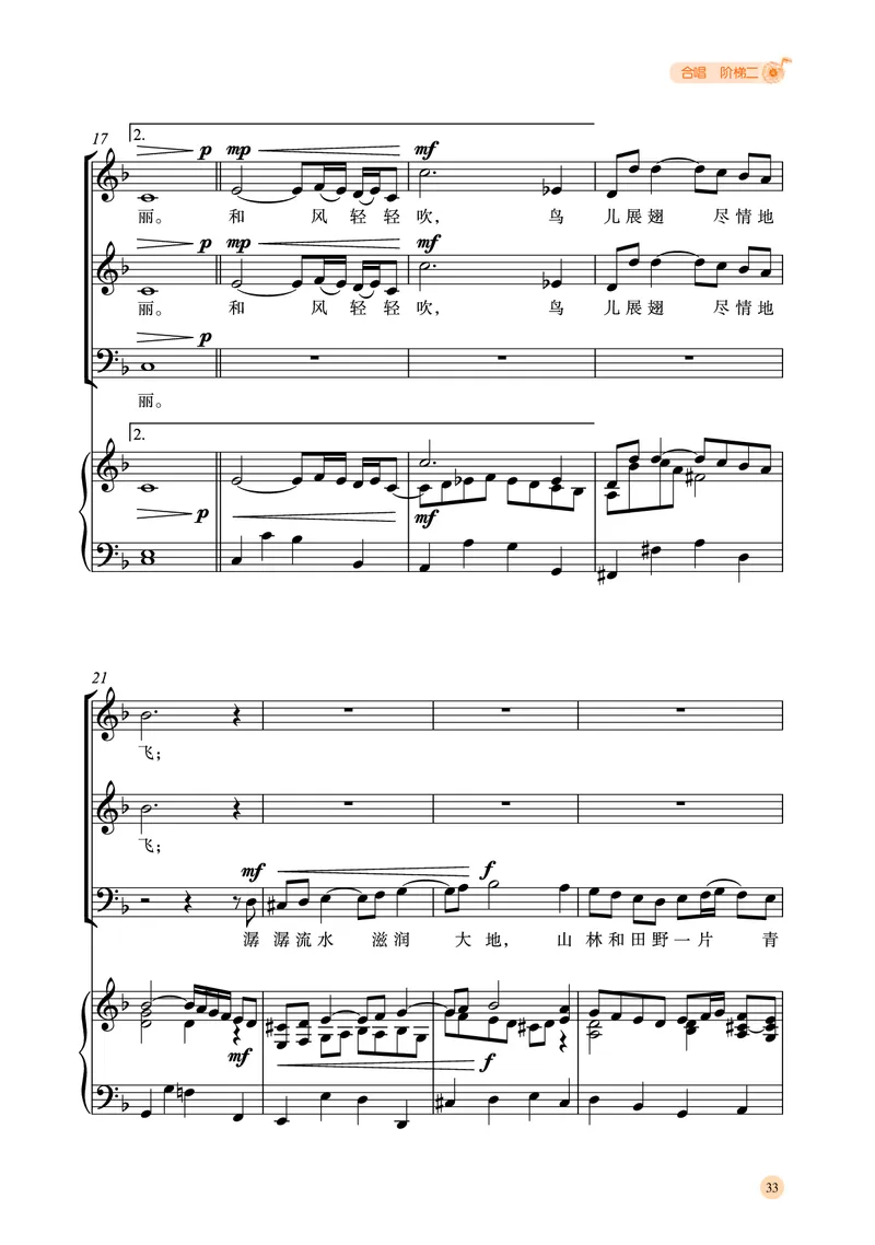 普通高中教科书&middot;音乐选择性必修1合唱(1)_高中全套电子教材及答案。_01高中电子教材全套_音乐_湘文艺版_高中年级_选择性必修1合唱