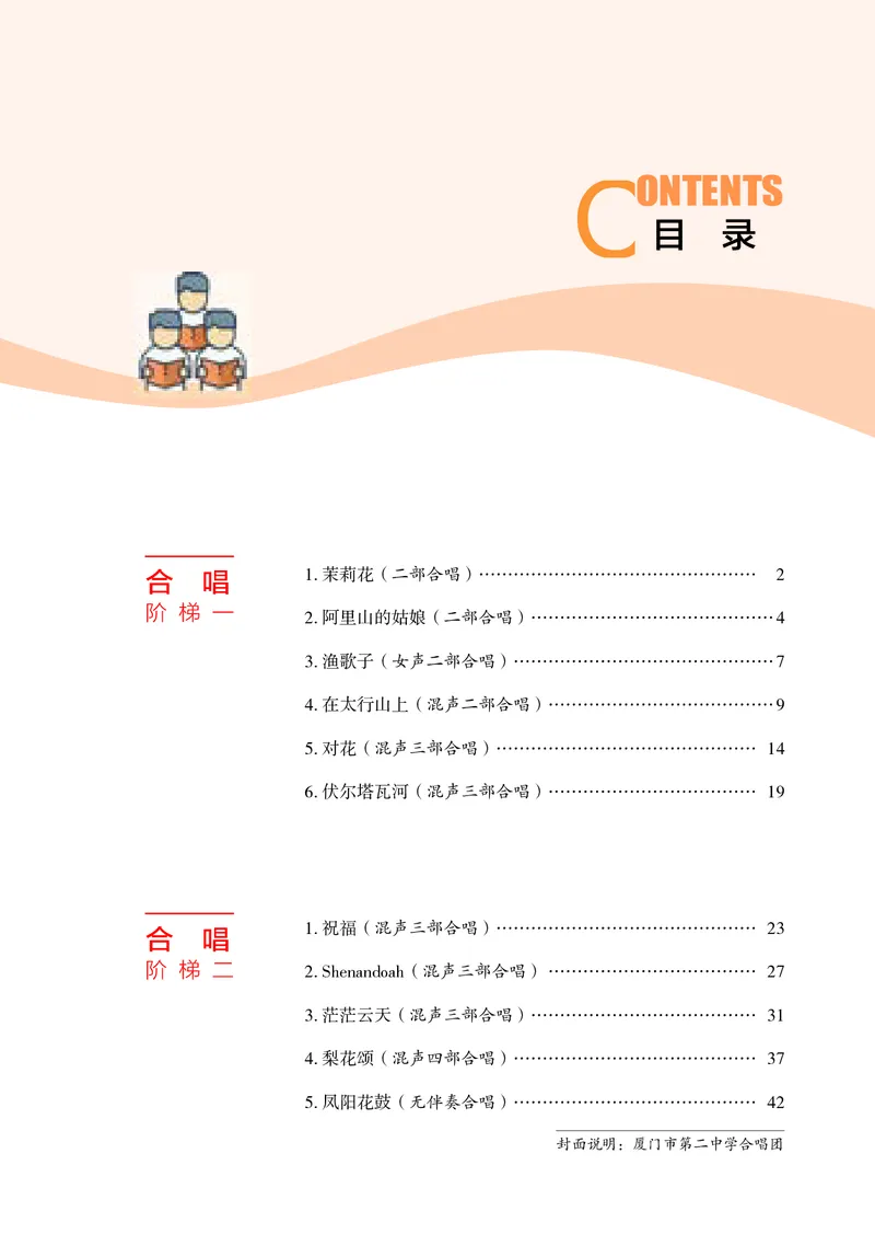 普通高中教科书&middot;音乐选择性必修1合唱(1)_高中全套电子教材及答案。_01高中电子教材全套_音乐_湘文艺版_高中年级_选择性必修1合唱