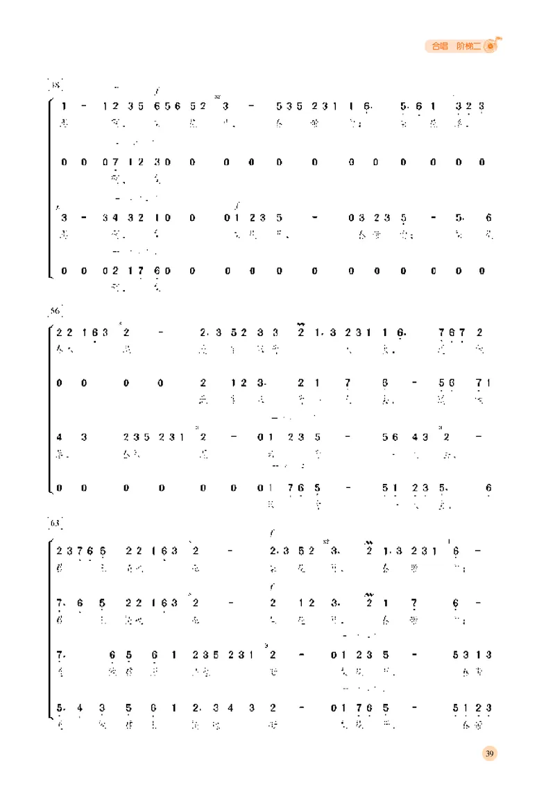 普通高中教科书&middot;音乐选择性必修1合唱(1)_高中全套电子教材及答案。_01高中电子教材全套_音乐_湘文艺版_高中年级_选择性必修1合唱
