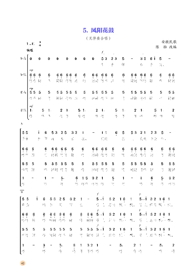 普通高中教科书&middot;音乐选择性必修1合唱(1)_高中全套电子教材及答案。_01高中电子教材全套_音乐_湘文艺版_高中年级_选择性必修1合唱