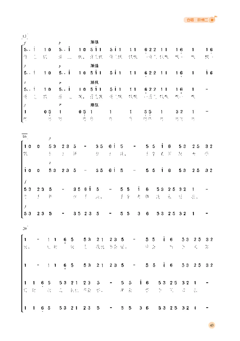 普通高中教科书&middot;音乐选择性必修1合唱(1)_高中全套电子教材及答案。_01高中电子教材全套_音乐_湘文艺版_高中年级_选择性必修1合唱