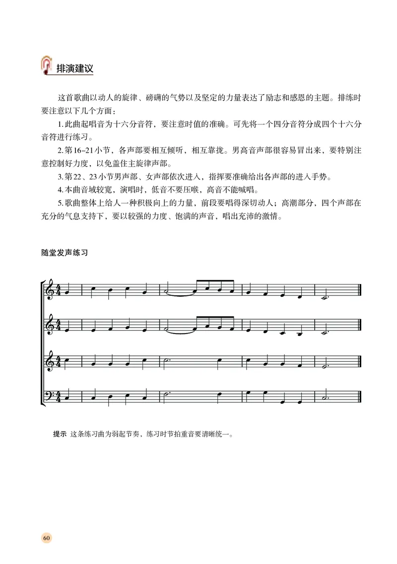 普通高中教科书&middot;音乐选择性必修1合唱(1)_高中全套电子教材及答案。_01高中电子教材全套_音乐_湘文艺版_高中年级_选择性必修1合唱