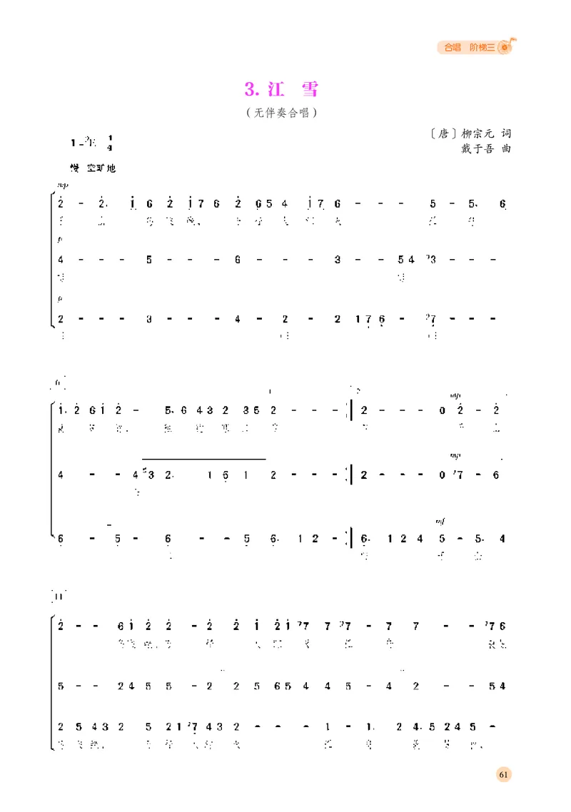 普通高中教科书&middot;音乐选择性必修1合唱(1)_高中全套电子教材及答案。_01高中电子教材全套_音乐_湘文艺版_高中年级_选择性必修1合唱