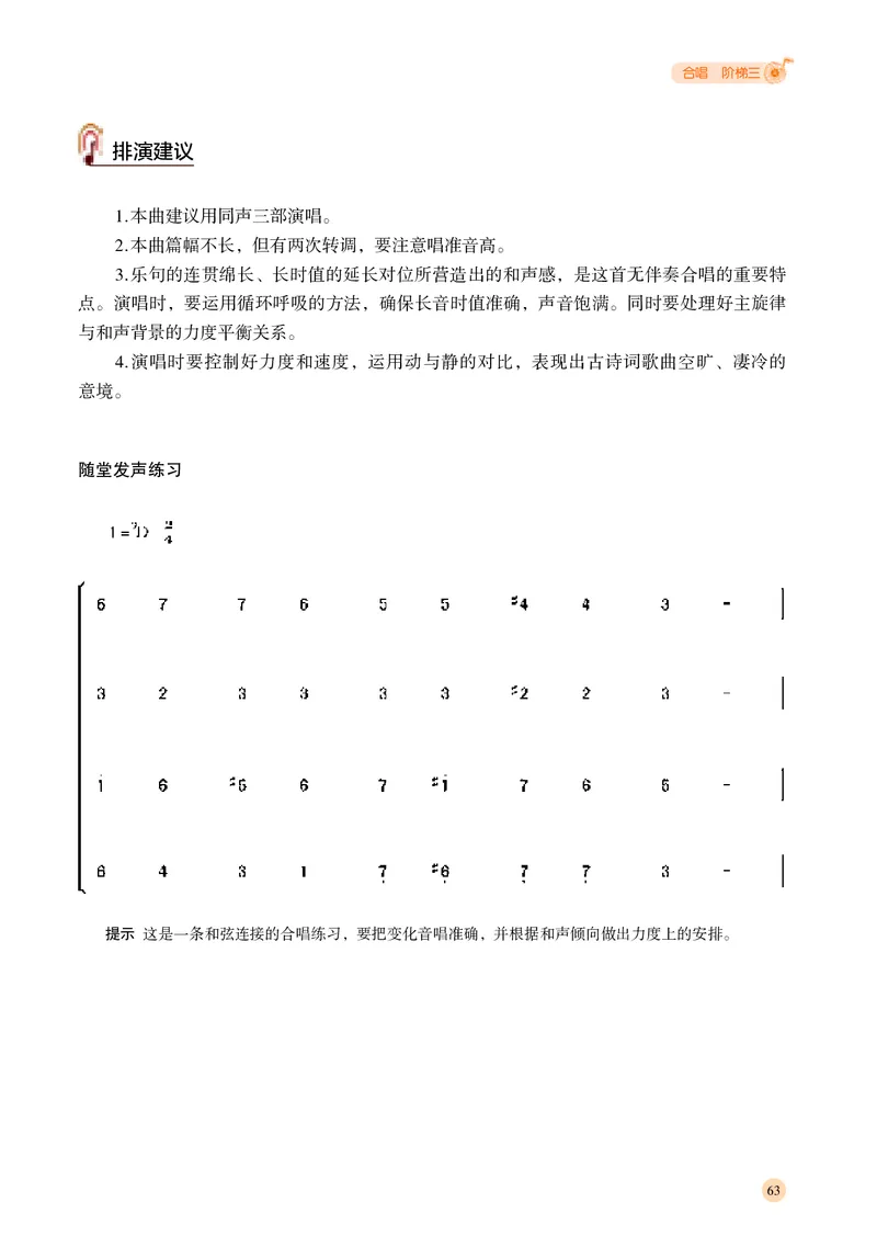 普通高中教科书&middot;音乐选择性必修1合唱(1)_高中全套电子教材及答案。_01高中电子教材全套_音乐_湘文艺版_高中年级_选择性必修1合唱