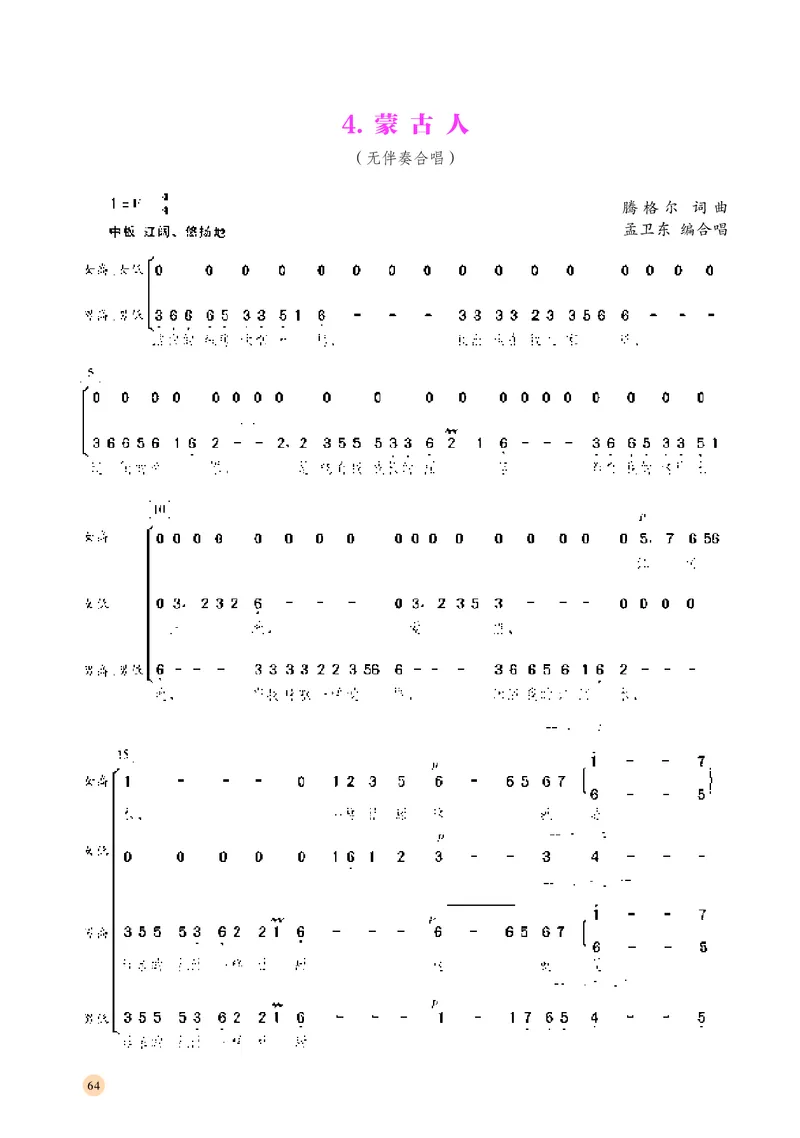 普通高中教科书&middot;音乐选择性必修1合唱(1)_高中全套电子教材及答案。_01高中电子教材全套_音乐_湘文艺版_高中年级_选择性必修1合唱