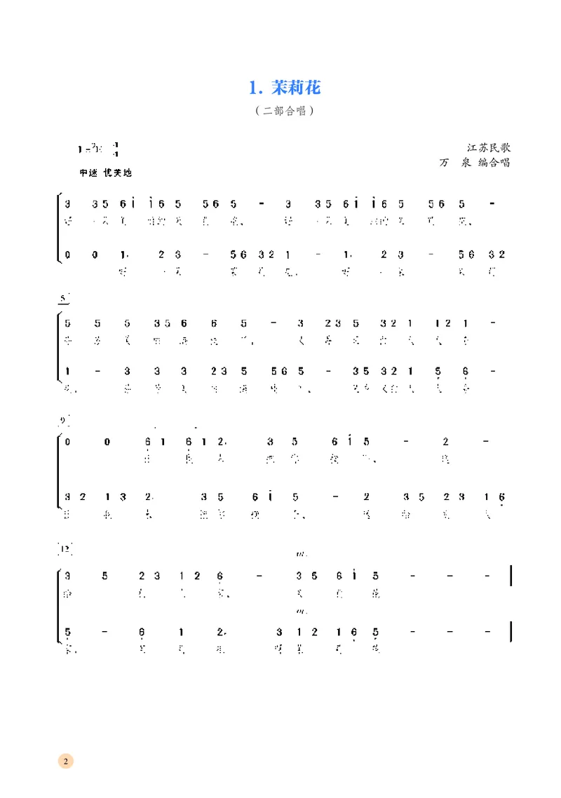 普通高中教科书&middot;音乐选择性必修1合唱(1)_高中全套电子教材及答案。_01高中电子教材全套_音乐_湘文艺版_高中年级_选择性必修1合唱