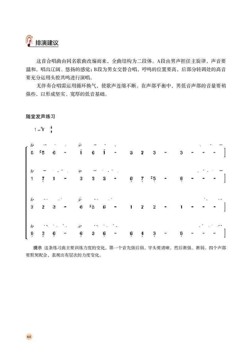 普通高中教科书&middot;音乐选择性必修1合唱(1)_高中全套电子教材及答案。_01高中电子教材全套_音乐_湘文艺版_高中年级_选择性必修1合唱