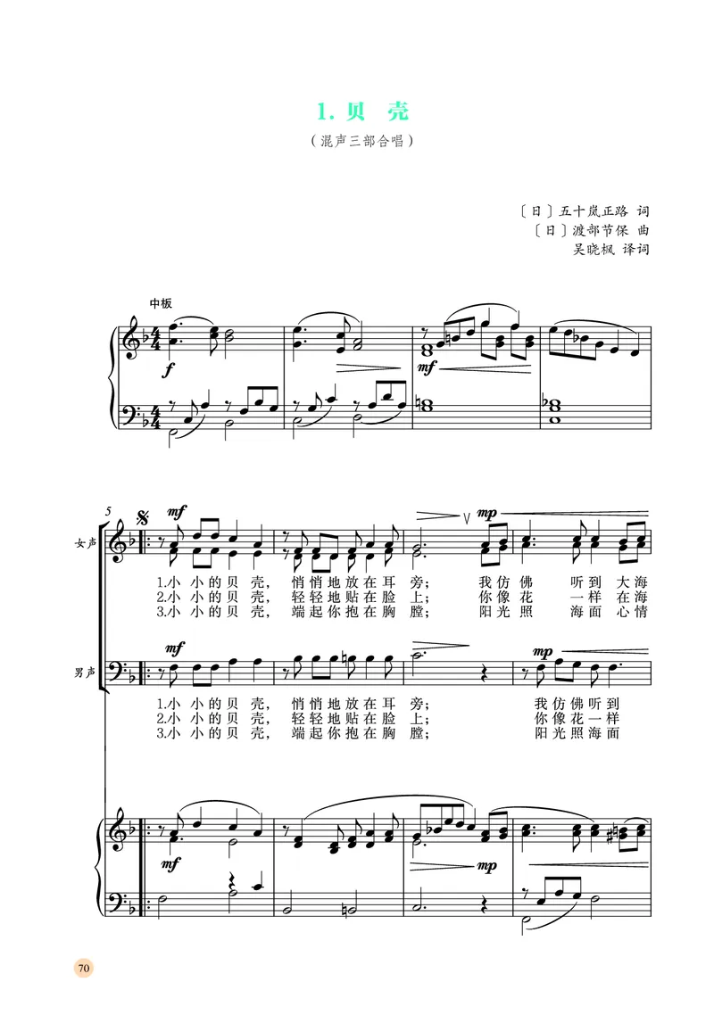 普通高中教科书&middot;音乐选择性必修1合唱(1)_高中全套电子教材及答案。_01高中电子教材全套_音乐_湘文艺版_高中年级_选择性必修1合唱