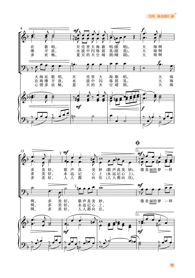 普通高中教科书&middot;音乐选择性必修1合唱(1)_高中全套电子教材及答案。_01高中电子教材全套_音乐_湘文艺版_高中年级_选择性必修1合唱