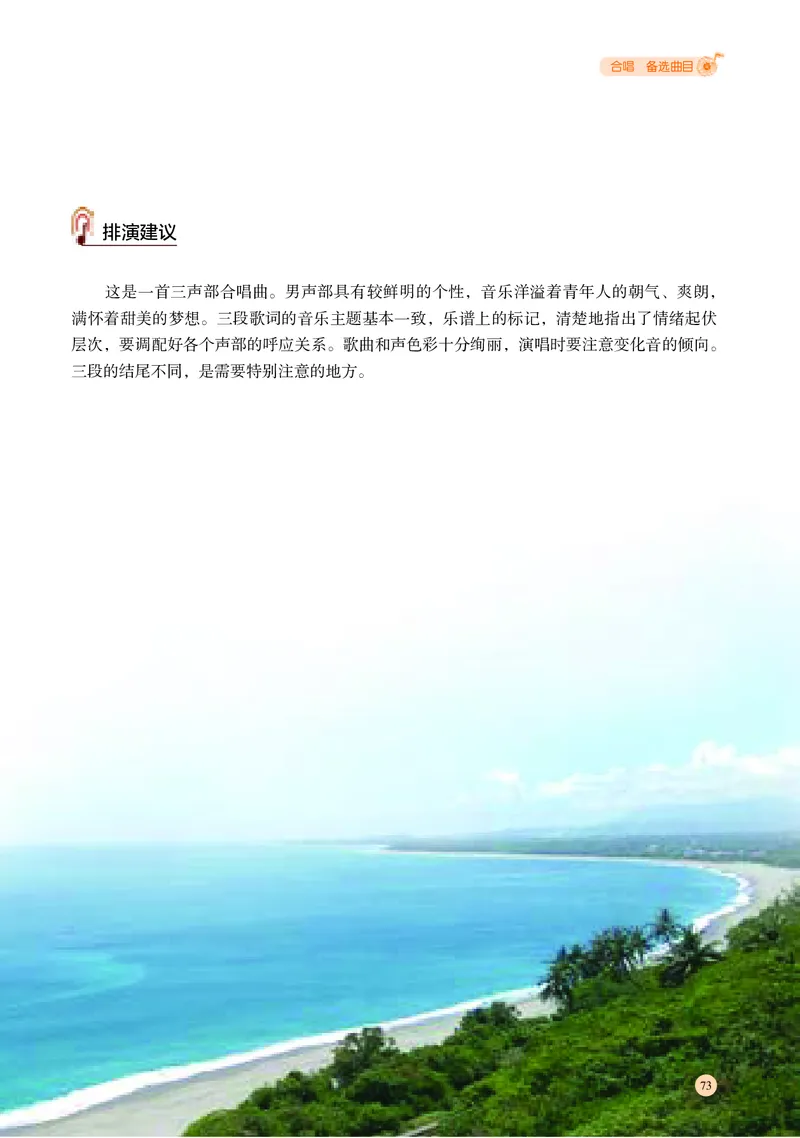 普通高中教科书&middot;音乐选择性必修1合唱(1)_高中全套电子教材及答案。_01高中电子教材全套_音乐_湘文艺版_高中年级_选择性必修1合唱