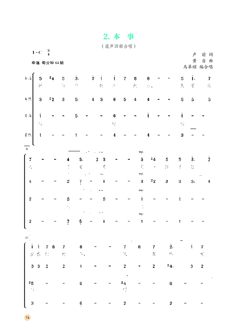 普通高中教科书&middot;音乐选择性必修1合唱(1)_高中全套电子教材及答案。_01高中电子教材全套_音乐_湘文艺版_高中年级_选择性必修1合唱