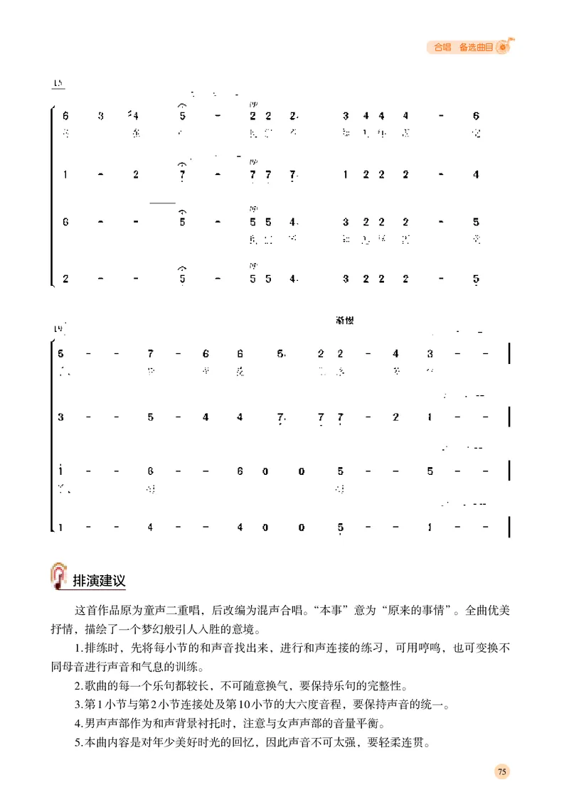 普通高中教科书&middot;音乐选择性必修1合唱(1)_高中全套电子教材及答案。_01高中电子教材全套_音乐_湘文艺版_高中年级_选择性必修1合唱