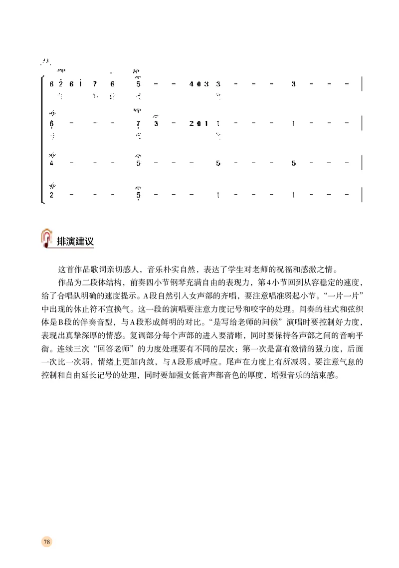 普通高中教科书&middot;音乐选择性必修1合唱(1)_高中全套电子教材及答案。_01高中电子教材全套_音乐_湘文艺版_高中年级_选择性必修1合唱