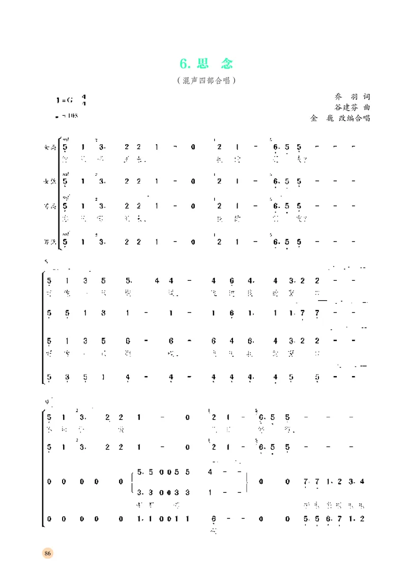 普通高中教科书&middot;音乐选择性必修1合唱(1)_高中全套电子教材及答案。_01高中电子教材全套_音乐_湘文艺版_高中年级_选择性必修1合唱