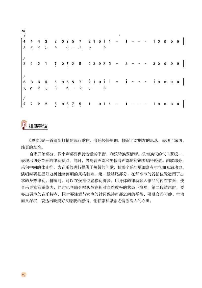 普通高中教科书&middot;音乐选择性必修1合唱(1)_高中全套电子教材及答案。_01高中电子教材全套_音乐_湘文艺版_高中年级_选择性必修1合唱