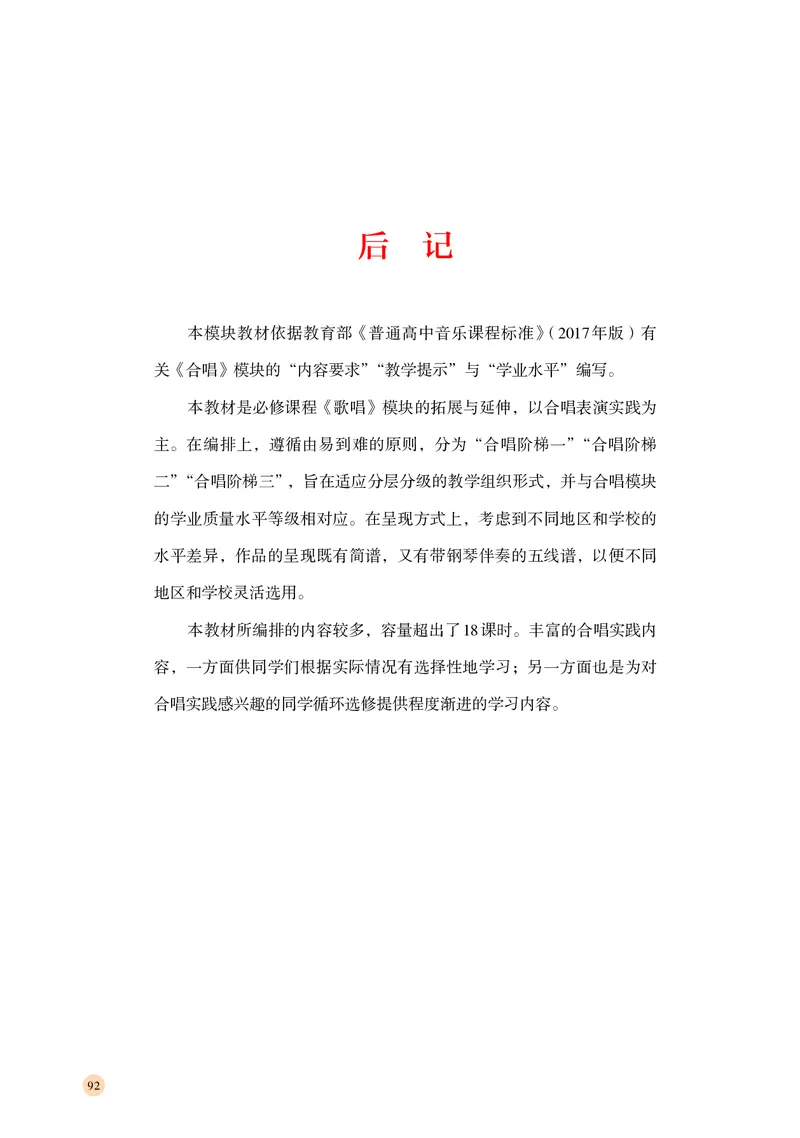 普通高中教科书&middot;音乐选择性必修1合唱(1)_高中全套电子教材及答案。_01高中电子教材全套_音乐_湘文艺版_高中年级_选择性必修1合唱