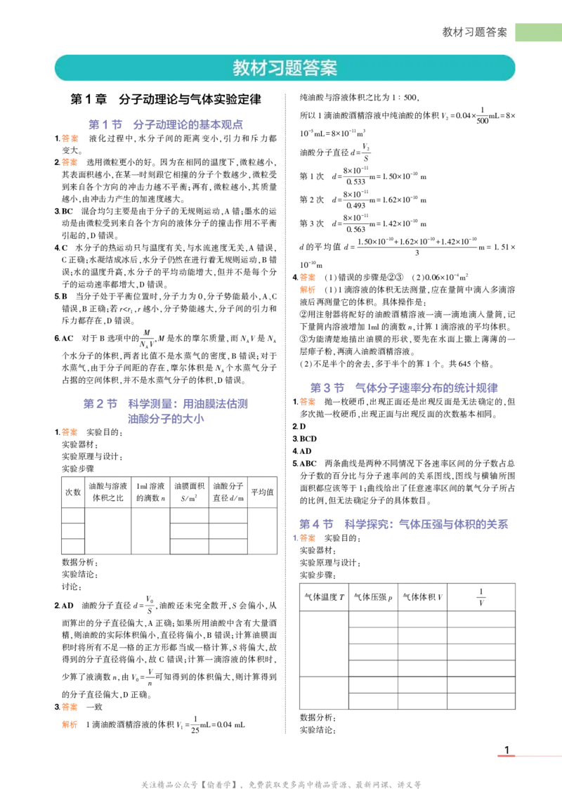 物理鲁科选择性必修3教材习题答案_高中全套电子教材及答案。_02高中教材参考答案_高中物理_鲁科版