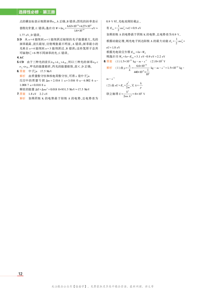 物理鲁科选择性必修3教材习题答案_高中全套电子教材及答案。_02高中教材参考答案_高中物理_鲁科版